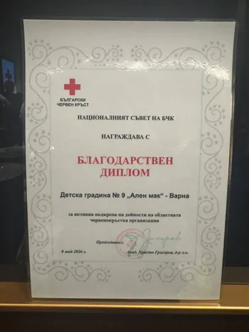 Благодарствен диплом от Български Червен Кръст