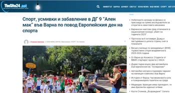 Спорт, усмивки и забавление в ДГ 9 “Ален мак” във Варна по повод Европейския ден на спорта