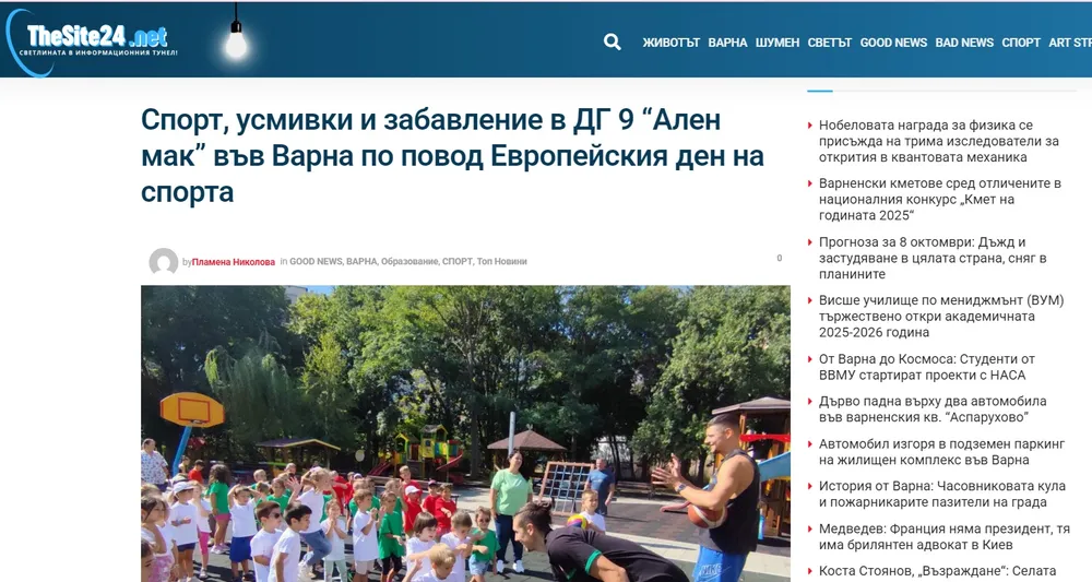 Спорт, усмивки и забавление в ДГ 9 “Ален мак” във Варна по повод Европейския ден на спорта
