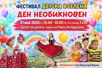 Фестивал „Детска вселена“