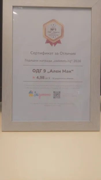 „Ален Мак“ с отличие „За детето“ – награда, която идва от сърцето