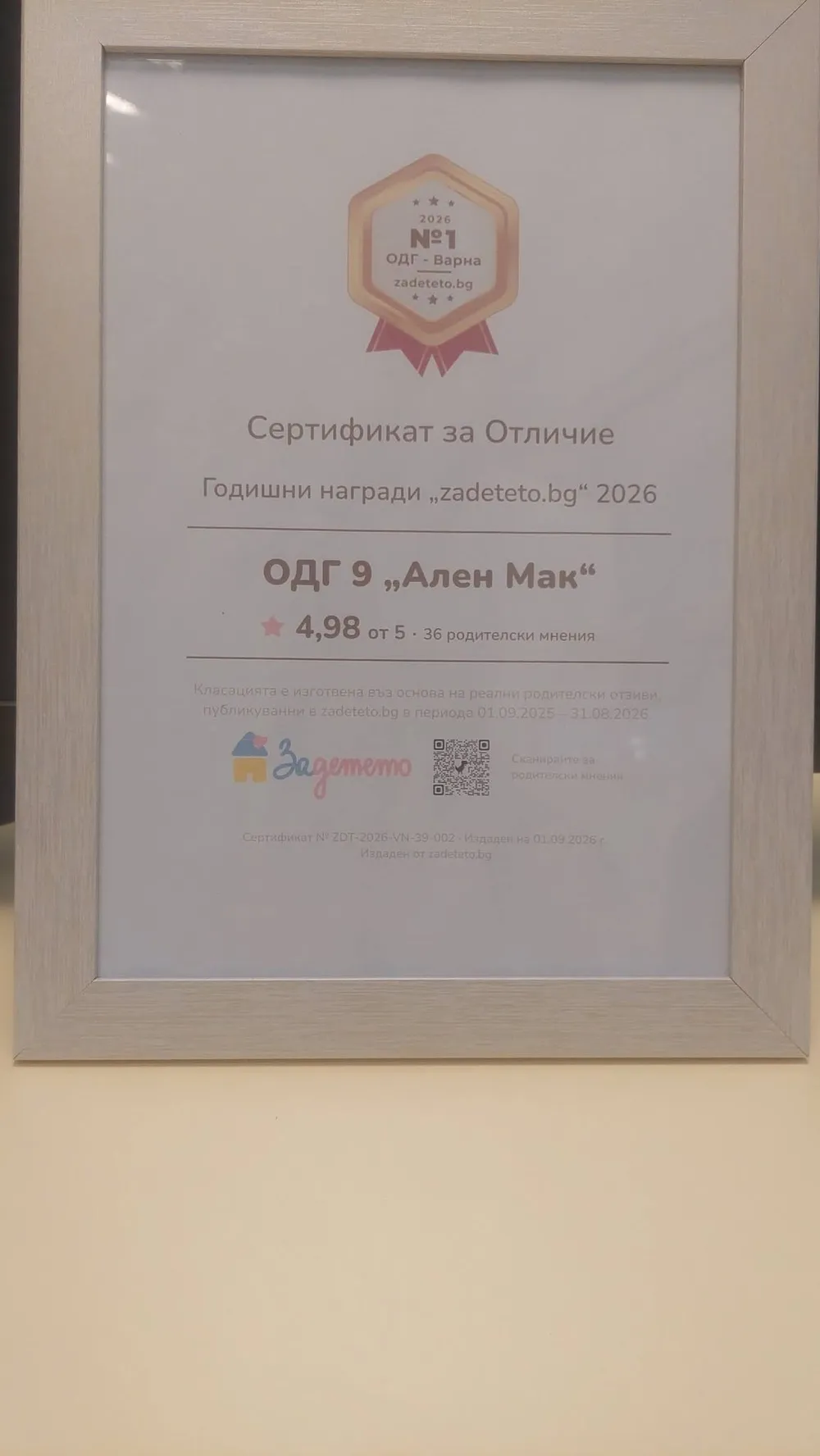 „Ален Мак“ с отличие „За детето“ – награда, която идва от сърцето
