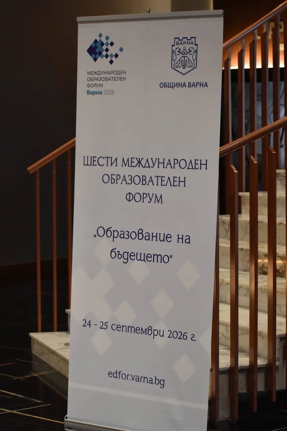 ДГ „Ален мак“ участва в Международния образователен форум „Образование на бъдещето“