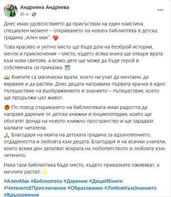 Областният управител с отзив за откриването на новата библиотека в ДГ „Ален мак“