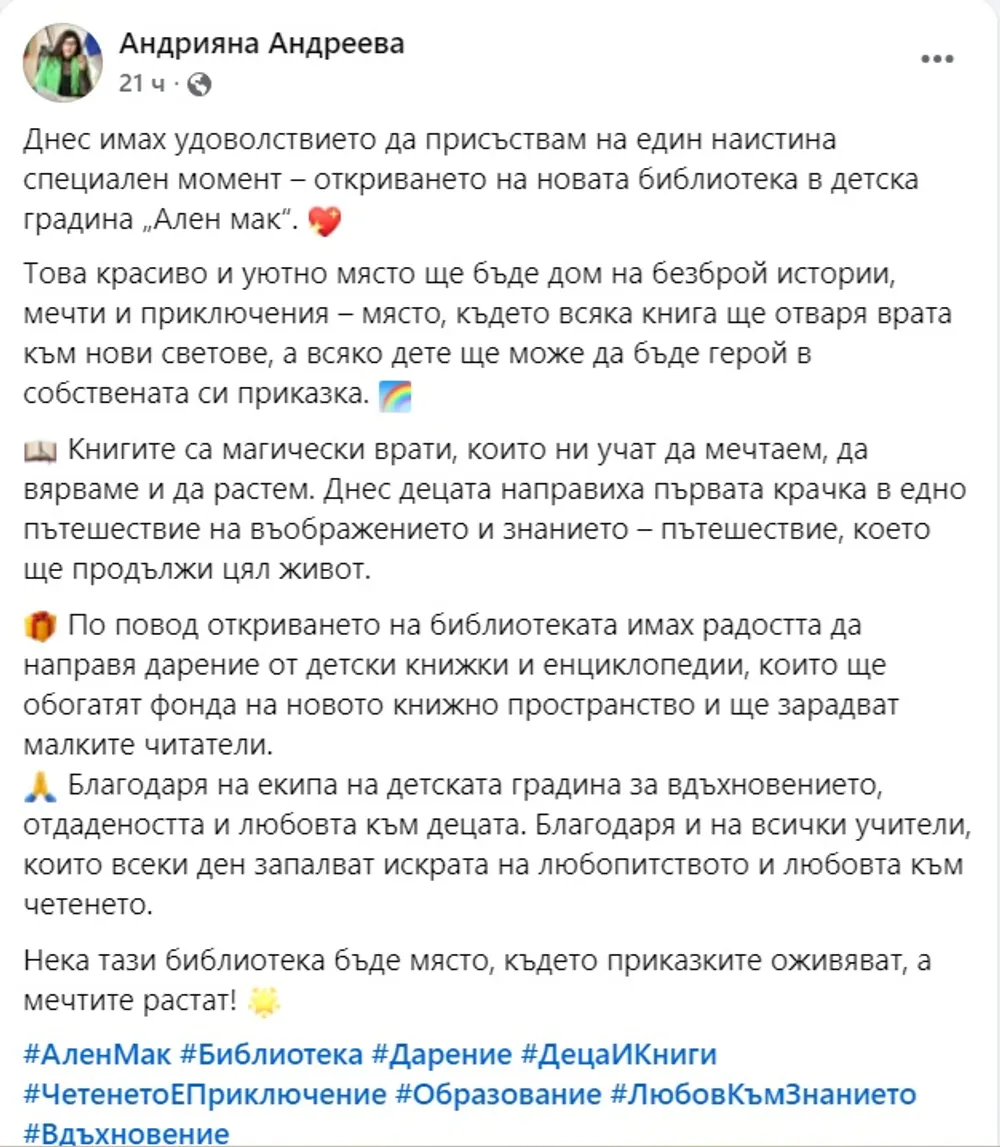 Областният управител с отзив за откриването на новата библиотека в ДГ „Ален мак“