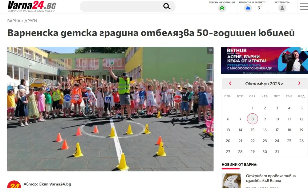 Варненска детска градина отбелязва 50-годишен юбилей