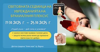 Кампания „Силата на ръцете“ 2025