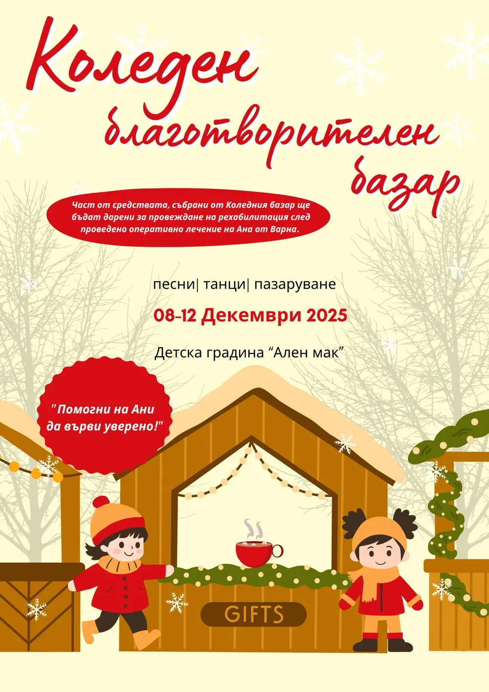 КОЛЕДЕН БЛАГОТВОРИТЕЛЕН БАЗАР