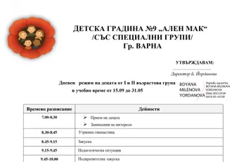 Дневен режим, педагогически консултации и седмично разписание