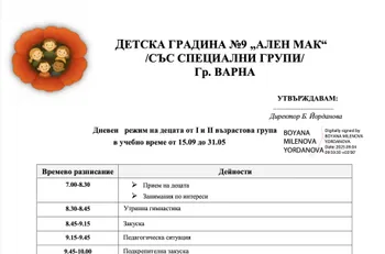 Дневен режим