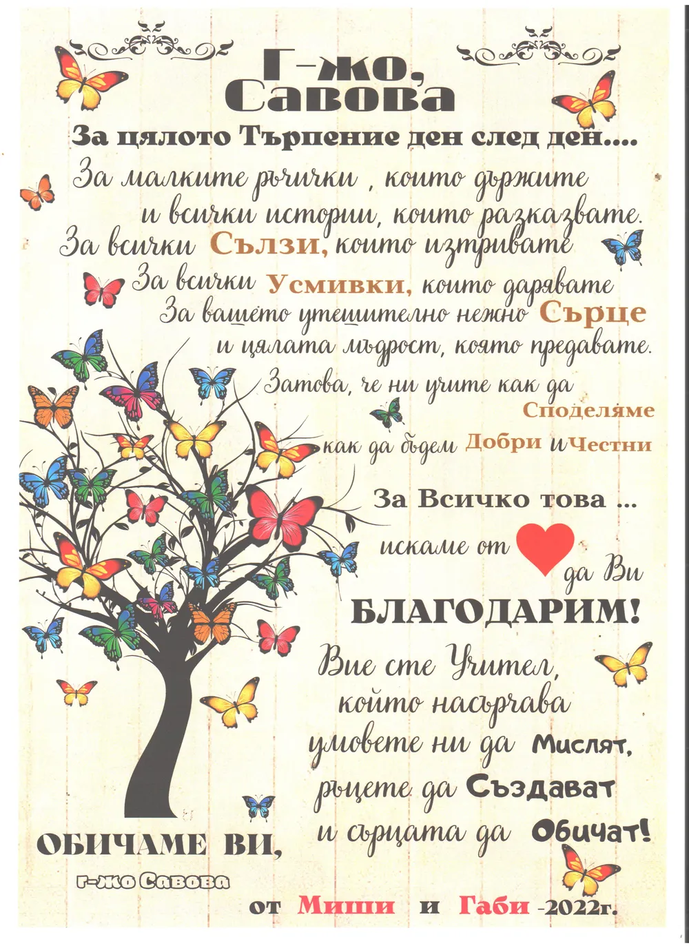 Благодарствено писмо към г-жа Савова