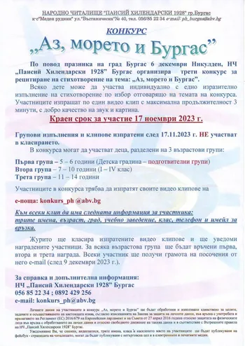 Деца от детска градина "Ален мак" участват в конкурс „Аз, морето и Бургас”