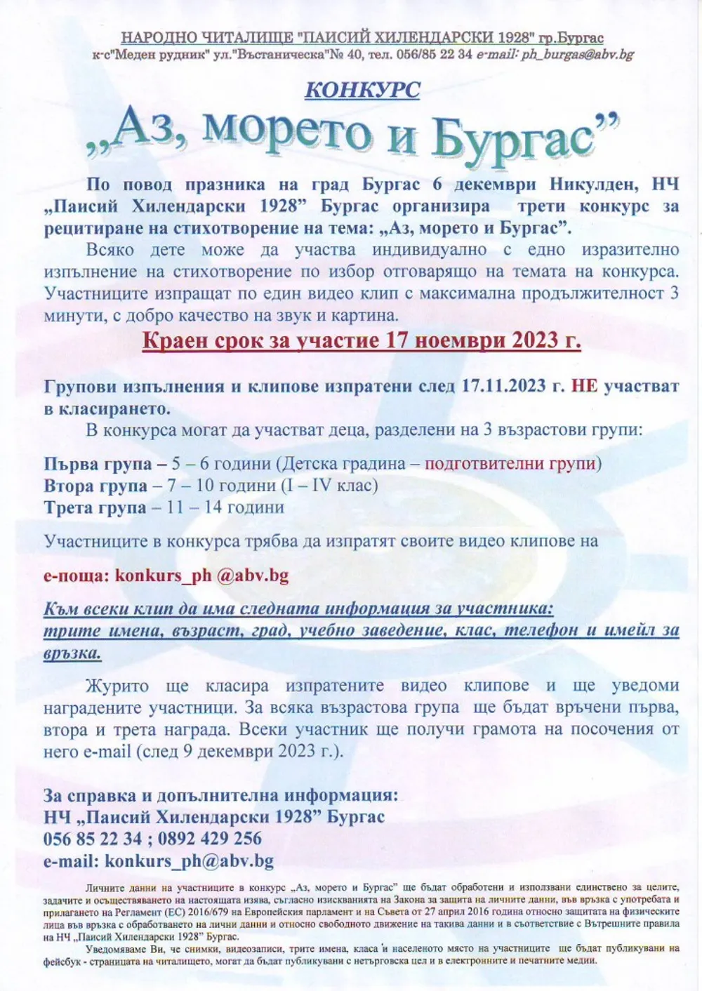 Деца от детска градина "Ален мак" участват в конкурс „Аз, морето и Бургас”