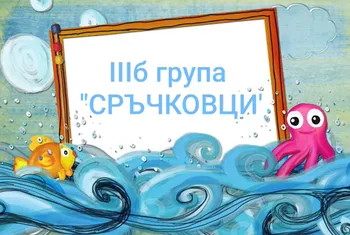 За Никулден рибки оцветихме