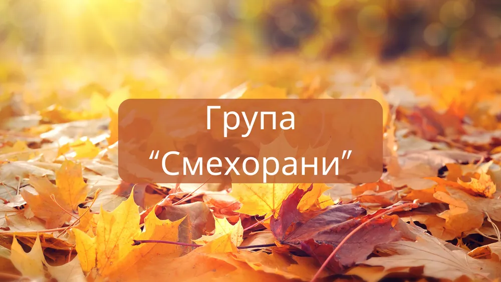 ЕСЕН СЪС ДЪЖДОВНА ПЕСЕН
