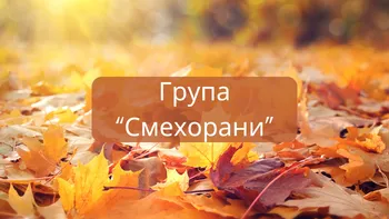 ЕСЕН СЪС ДЪЖДОВНА ПЕСЕН