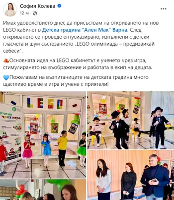 Общински съветки София Колева присъства на откриването на LEGO кабинет в Детска градина "Ален мак"