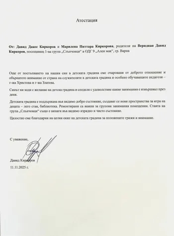 Оценка на екипа на група "Слънчовци"