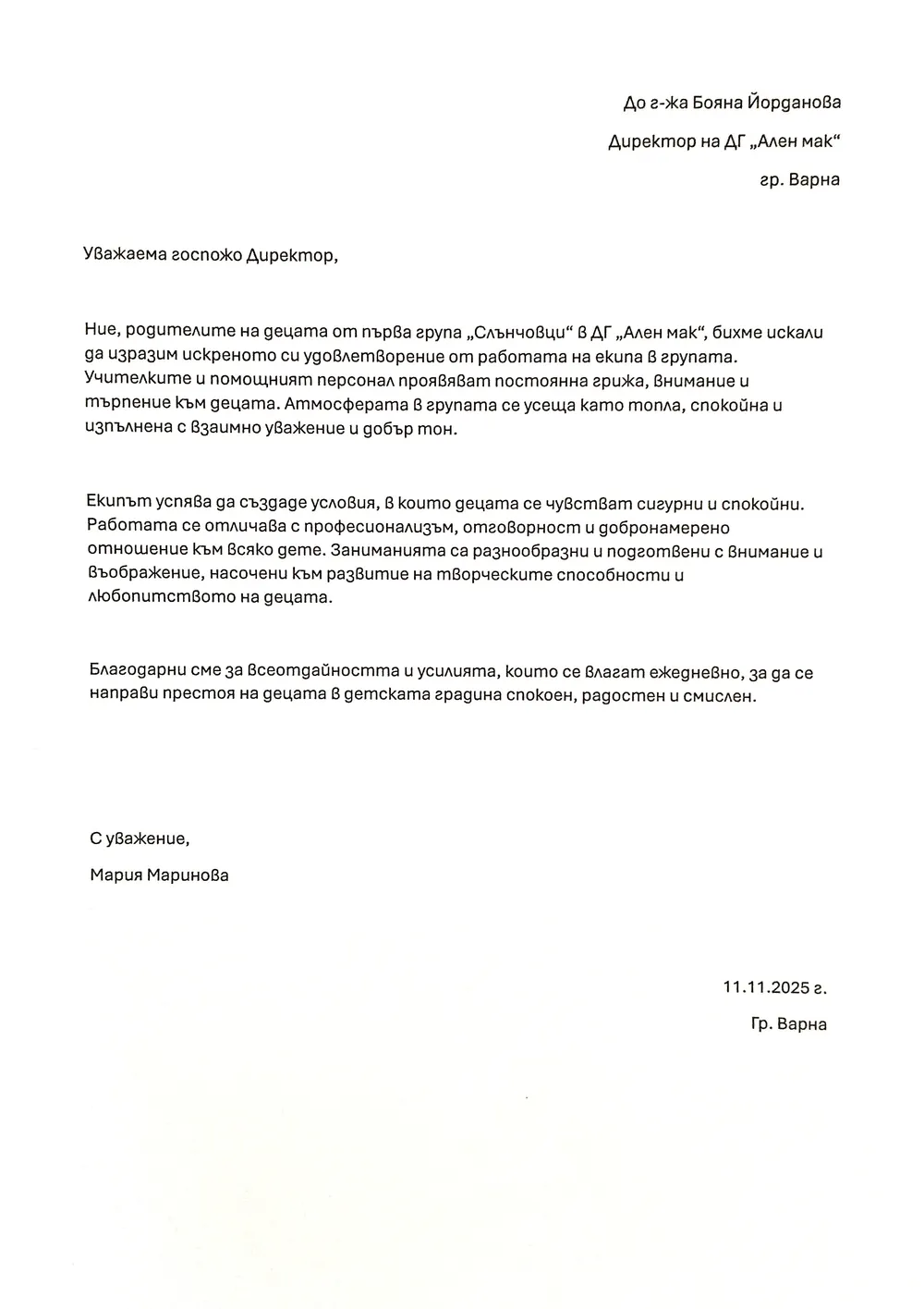 Благодарствени писмо към I група "Слънчовци"