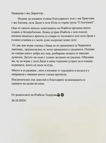 Благодарност към екипа на група "Слънчовци"