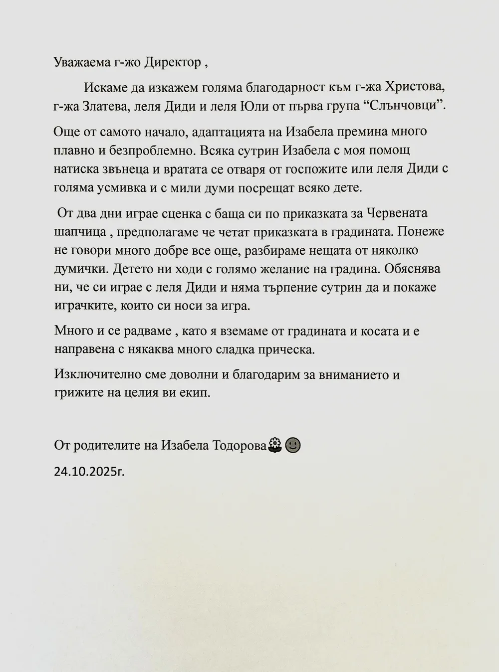 Благодарност към екипа на група "Слънчовци"