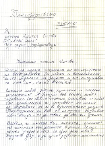 Благодарствено писмо към IV А група "Бърборковци"