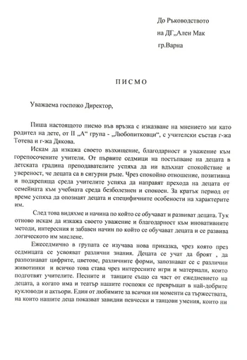 Благодарствено писмо към II A група "Любопитковци"