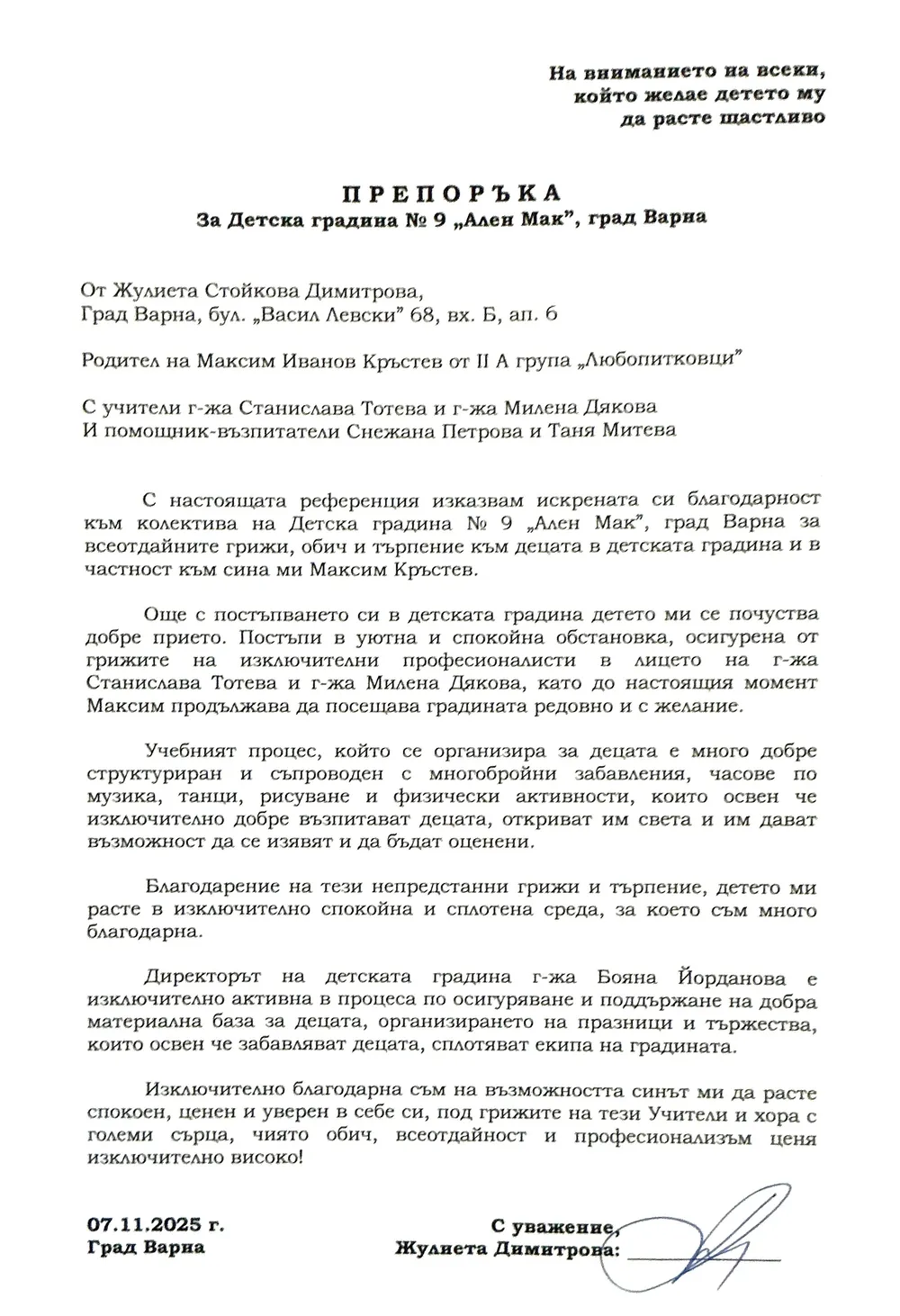 Препоръка за II А група "Любопитковци"