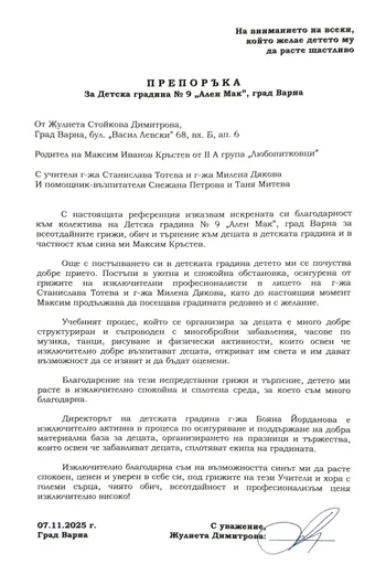 Препоръка за II А група "Любопитковци"