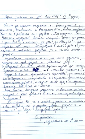 Искрена благодарност към екипа на III А група "Смехорани"