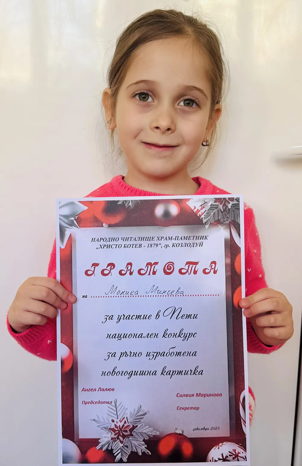 V-ти национален конкурс за ръчно изработена новогодишна картичка 2025 г.