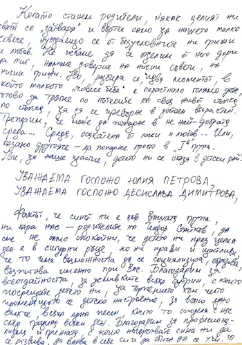 Благодарствено писмо към екипа на II Б група "Смехурковци"