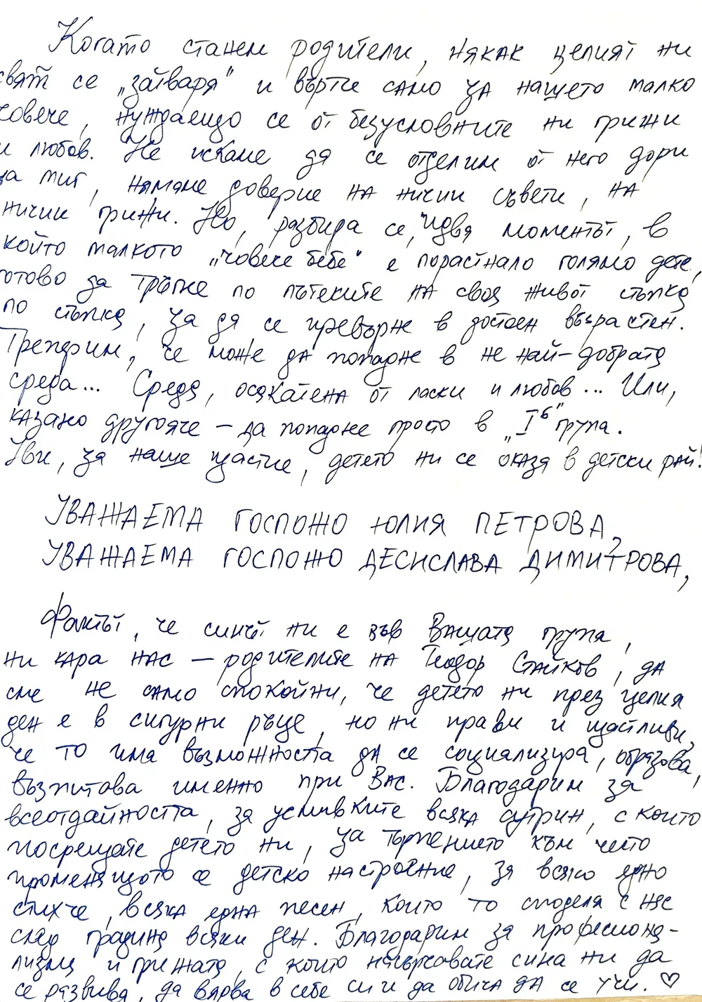 Благодарствено писмо към екипа на II Б група "Смехурковци"