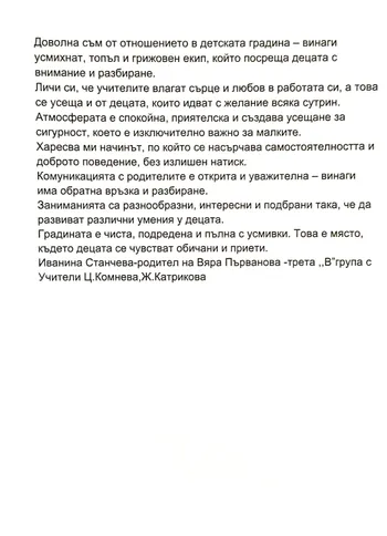 Благодарствено писмо към III В група "Многознайковци"