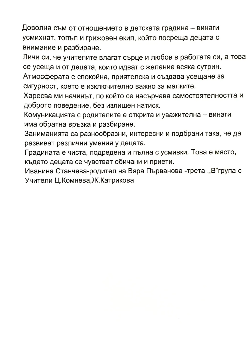 Благодарствено писмо към III В група "Многознайковци"