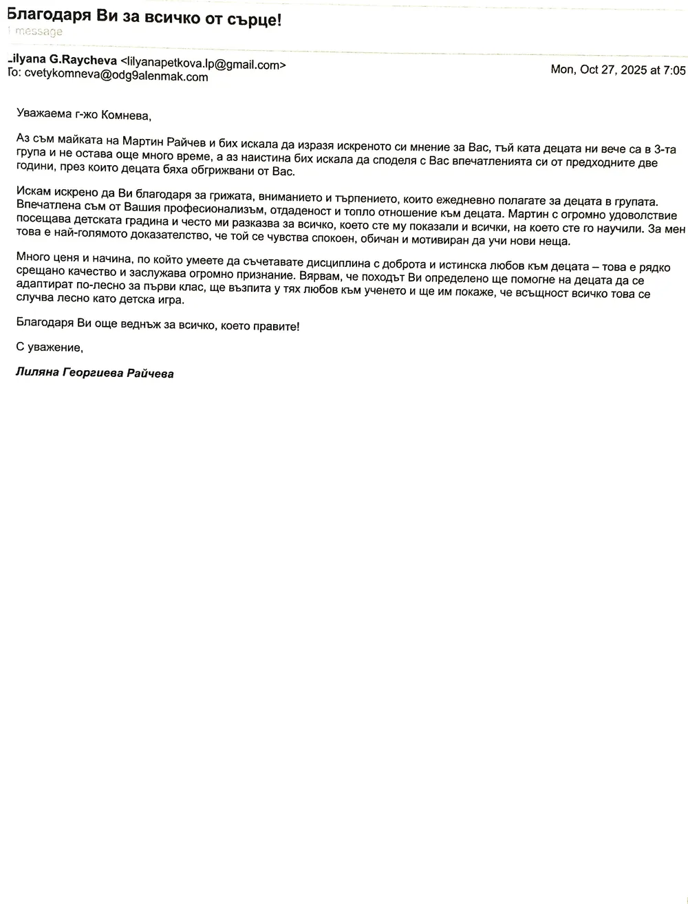 Благодарствено писмо към г-жа Комнева