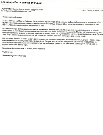 Благодарствено писмо към г-жа Комнева