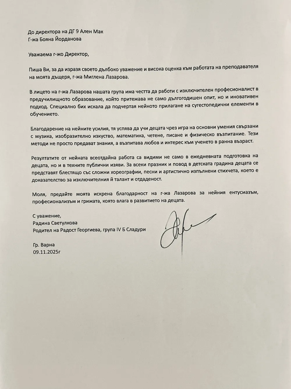 Благодарствено писмо към г-жа М.Лазарова