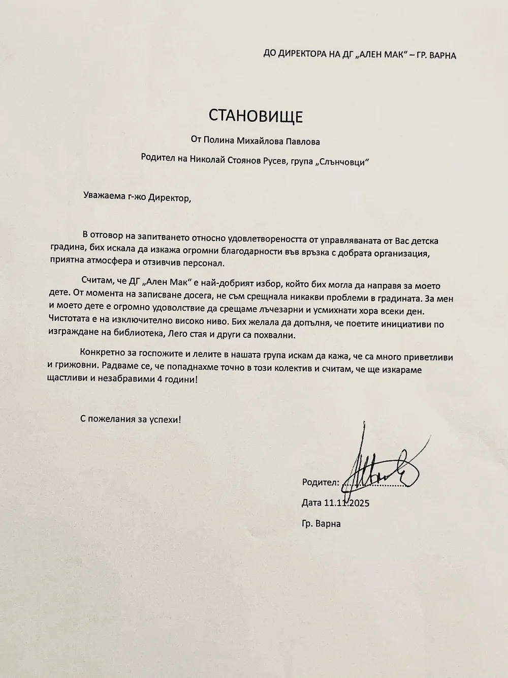 Благодарствено писмо към група "Слънчовци"