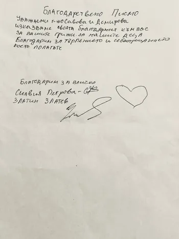 Благодарствено писмо към група "Ягодки Б"