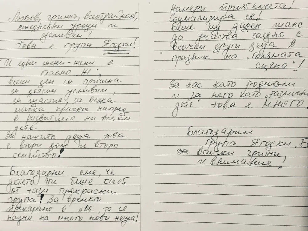 Благодарствено писмо към група "Ягодки"