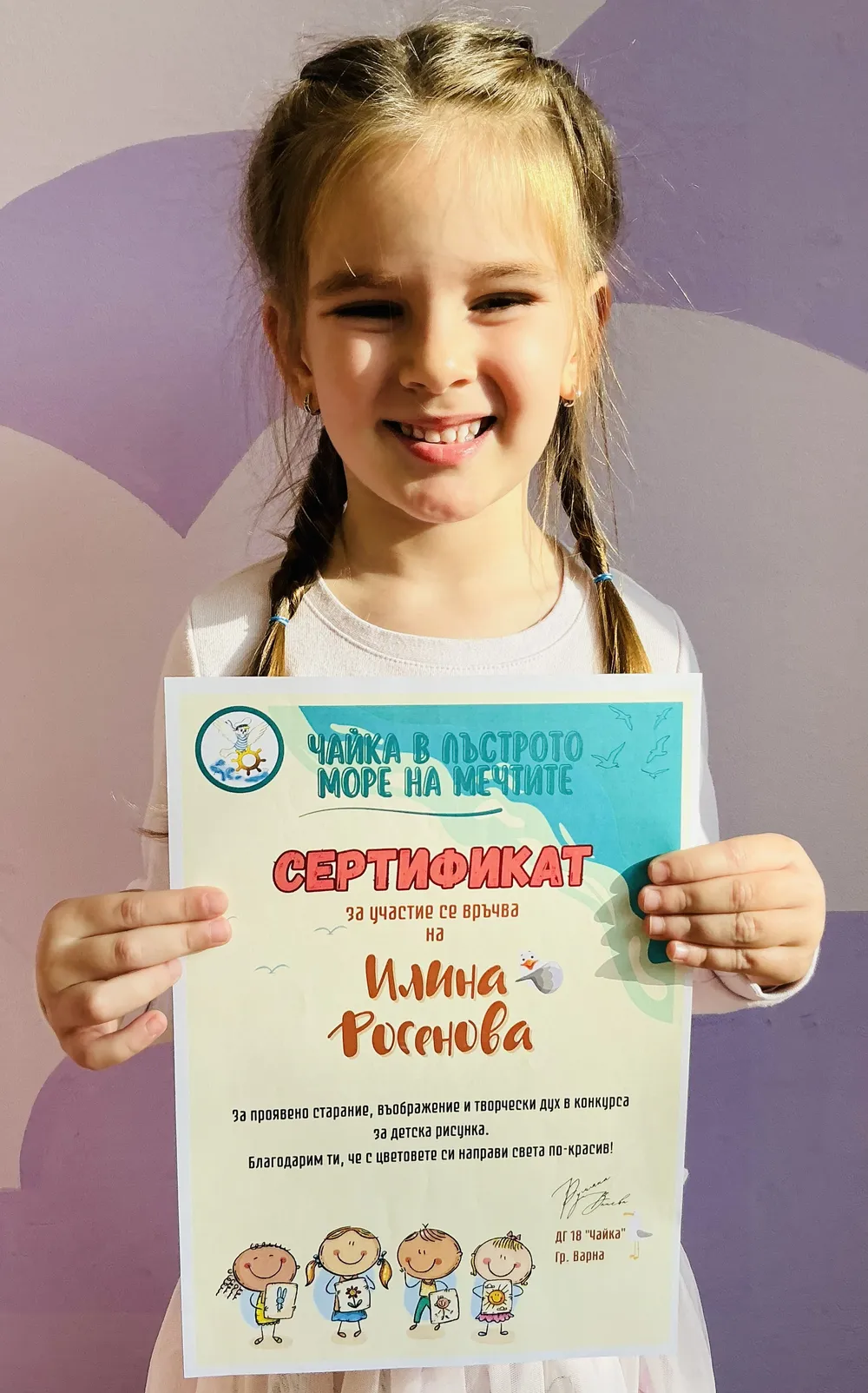 Конкурс "Чайка в пъстро море на мечтите"