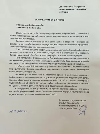 Благодарствено писмо към III В група