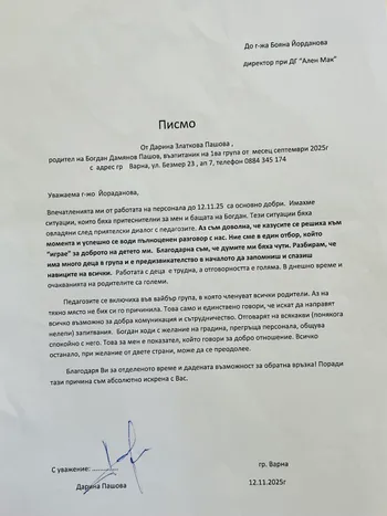 Благодарствено писмо към екипа на група "Слънчовци"