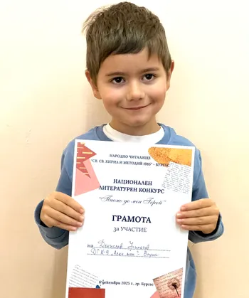 Национален литературен конкурс "Писмо до моя герой"