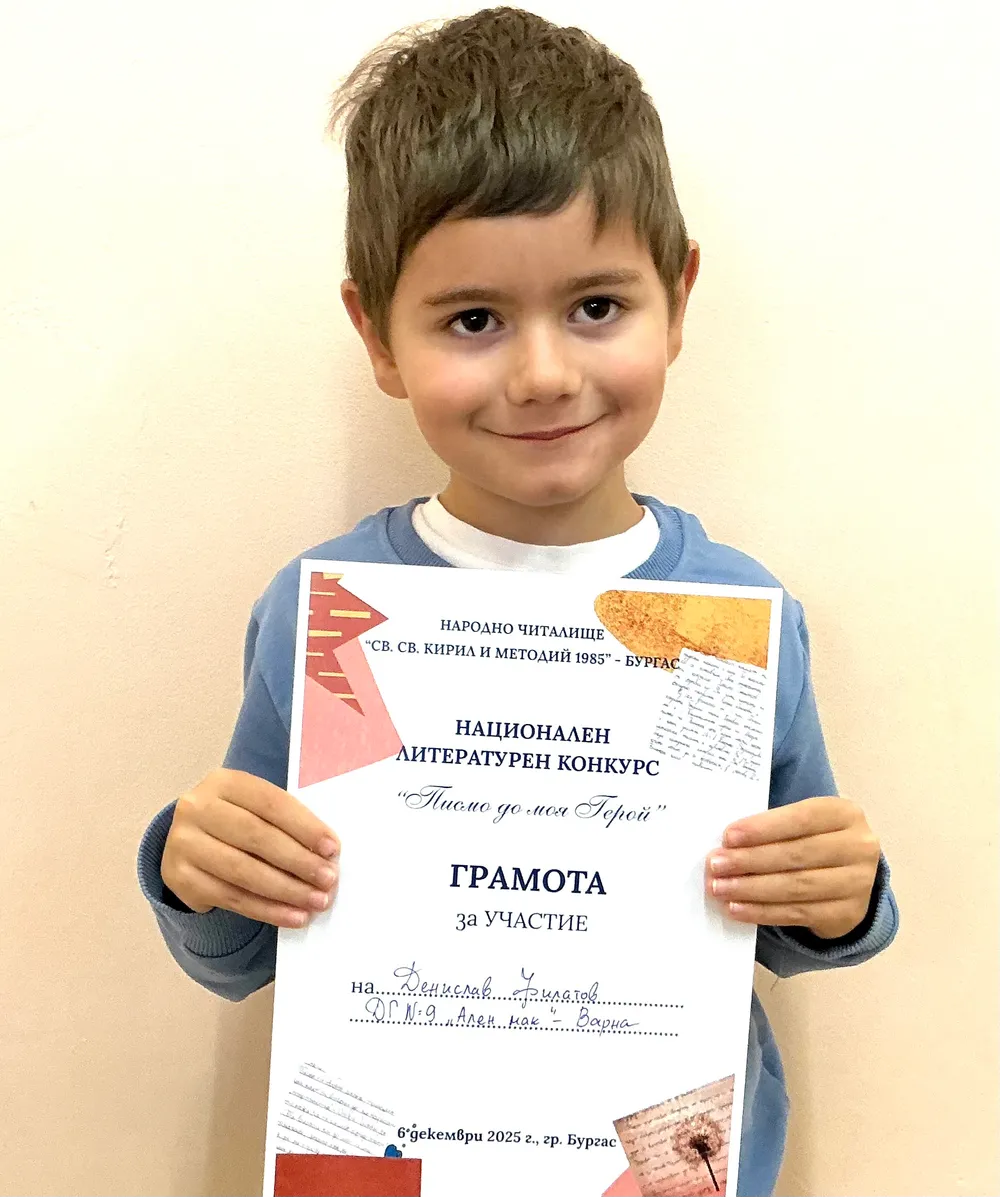 Национален литературен конкурс "Писмо до моя герой"