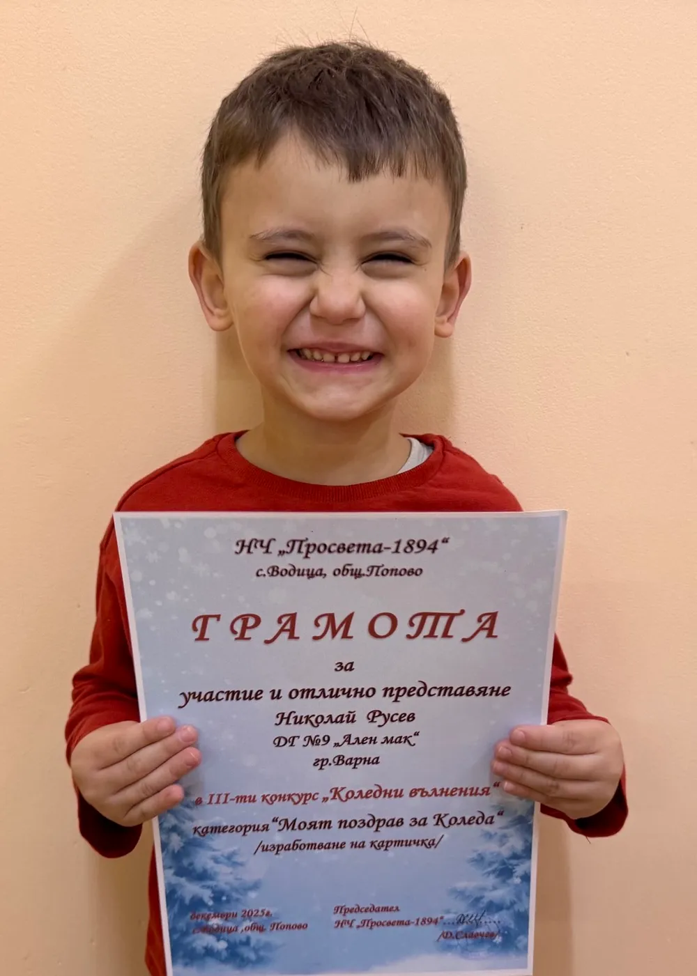 III конкурс "Коледни вълшебства"