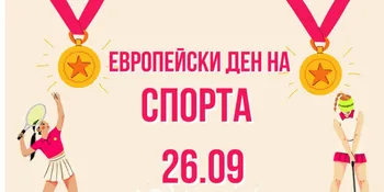 Детска градина „Ален мак“ във Варна празнува Европейския ден на спорта с игри, усмивки и шампиони