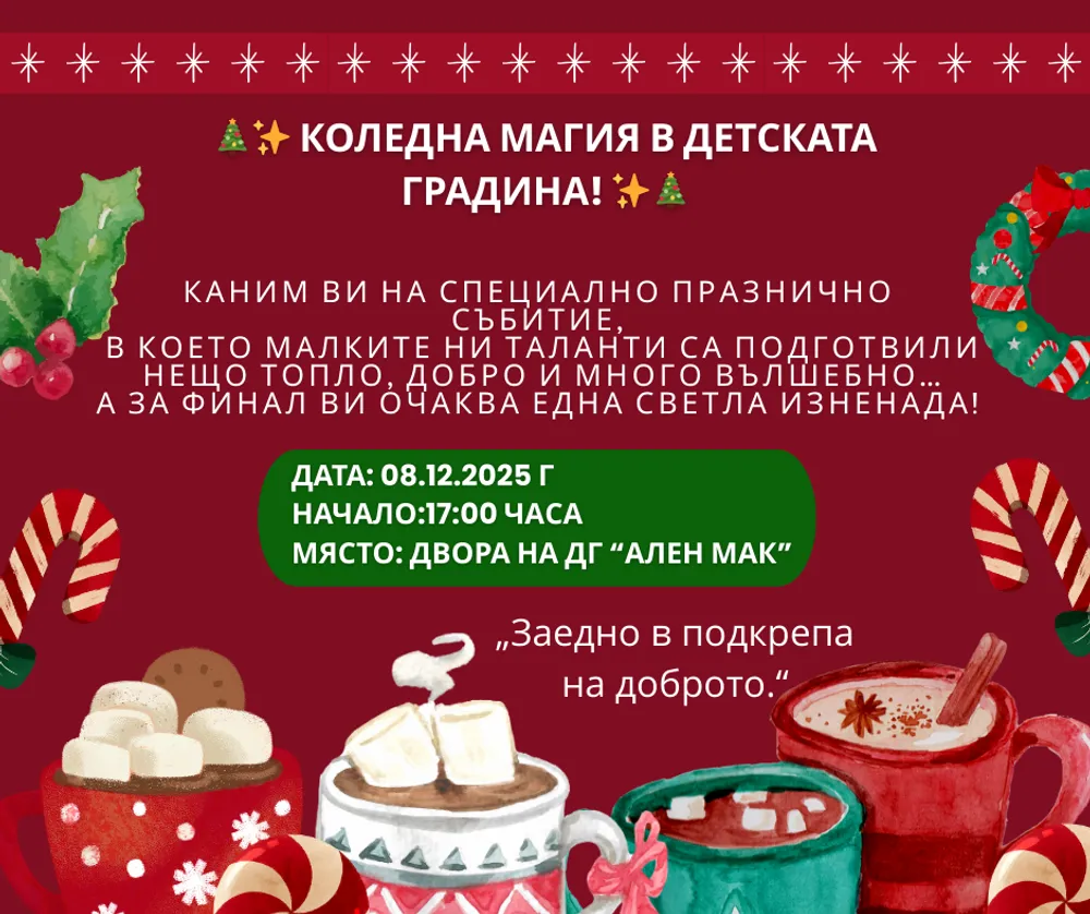 Тържествено откриване на Благотворителен коледен базар 08.12.2025 г.