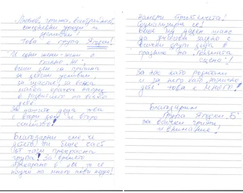 Благодарствено писмо от майка на дете със специални образователни потребности